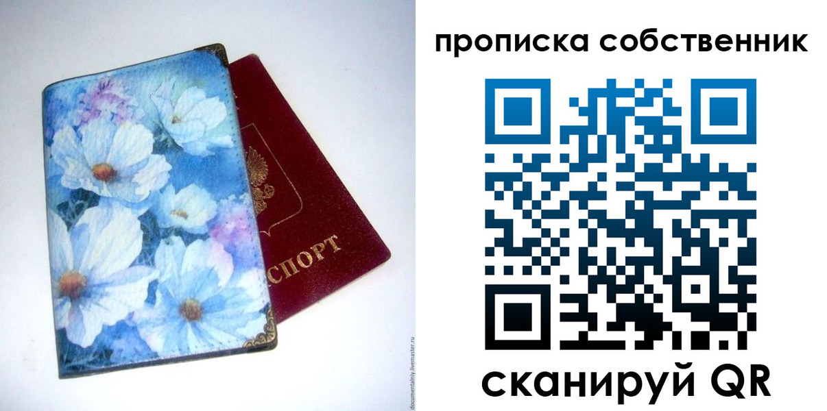 прописка в Котельниче