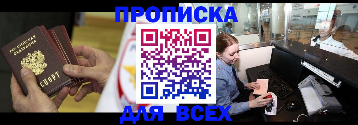 временная регистрация для школы в Котельниче