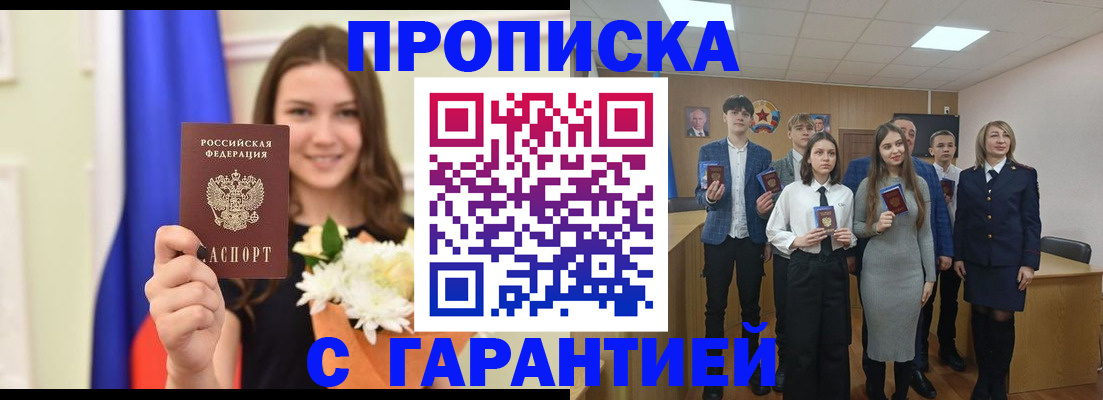 прописка в Котельниче