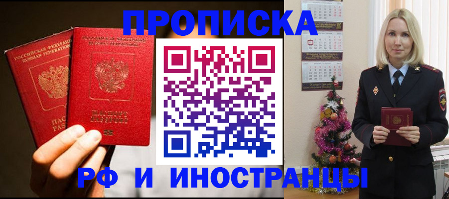 прописка гарантия в Котельниче