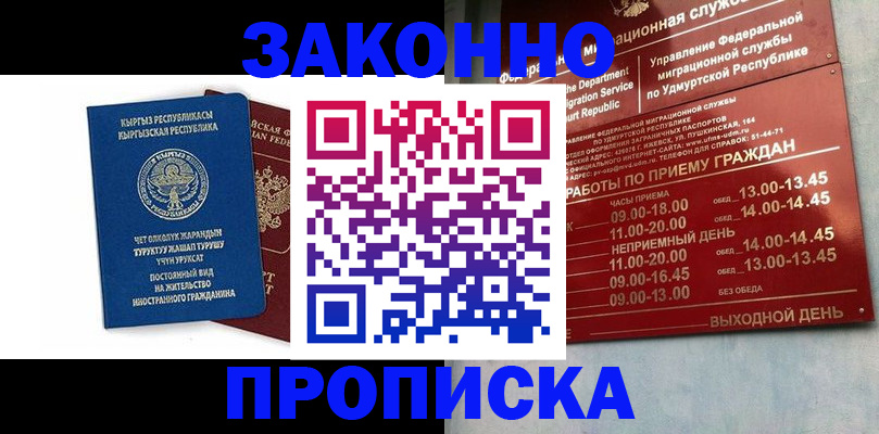прописка гарантия в Котельниче